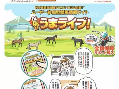 うまライブ　競馬予想サイト
