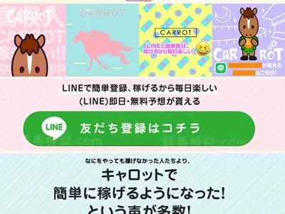 キャロット　競馬予想サイト