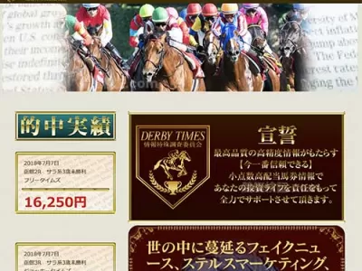 ダービータイムズ 　競馬予想サイト