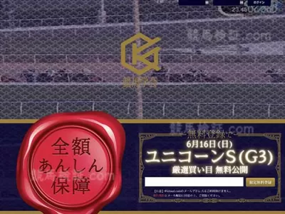 競馬学会　競馬予想サイト