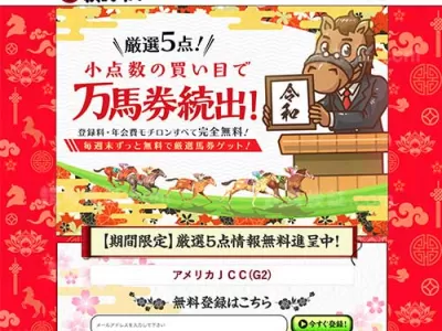 令和ケイバ(令和競馬)　競馬予想サイト