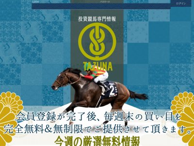 TAZUNA(たづな)　競馬予想サイト