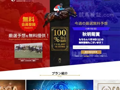 競馬予想ユニコーン　競馬予想サイト