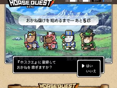 ホースクエスト　競馬予想サイト