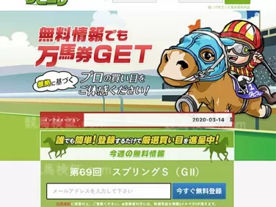 ダビコレ　競馬予想サイト