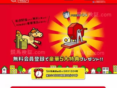 競馬アナリティクス RED　競馬予想サイト