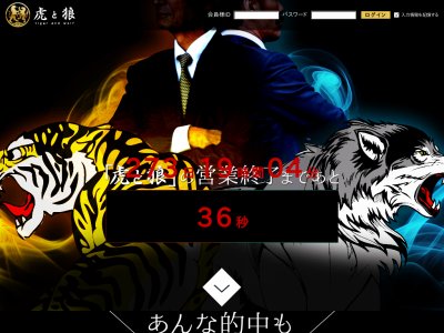 虎と狼　競馬予想サイト