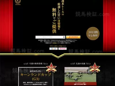 EXTRA(エクストラ)　競馬予想サイト