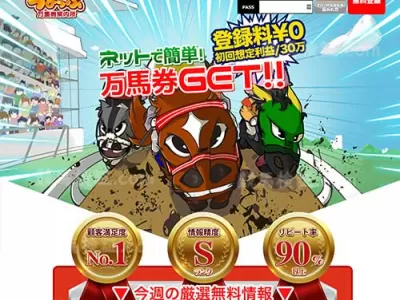 うまっぷ　競馬予想サイト