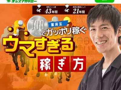 オッズアカデミー　競馬予想サイト