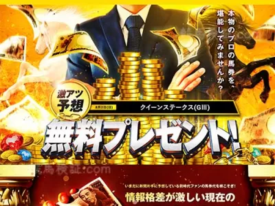 ゴールドラッシュ　競馬予想サイト