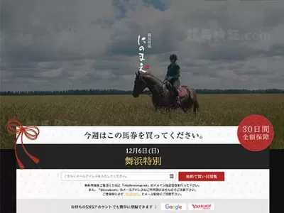 競馬情報 にのまえ　競馬予想サイト