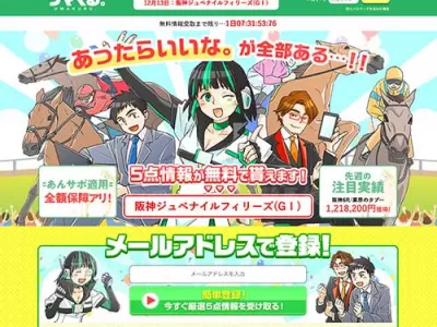 ウマくる　競馬予想サイト