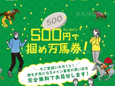 ファイナルホース　競馬予想サイト