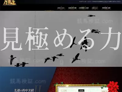 万馬王　競馬予想サイト