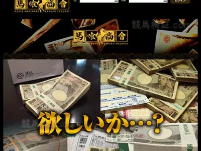 馬喰商會(馬喰商会)　競馬予想サイト