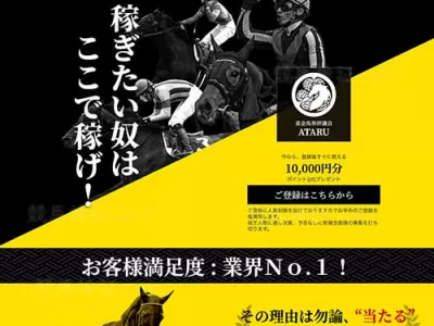 ATARU（アタル）　競馬予想サイト