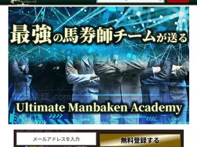 万馬券UMA　競馬予想サイト