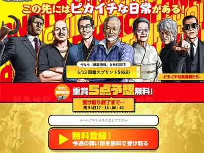 穴党ピカイチ　競馬予想サイト