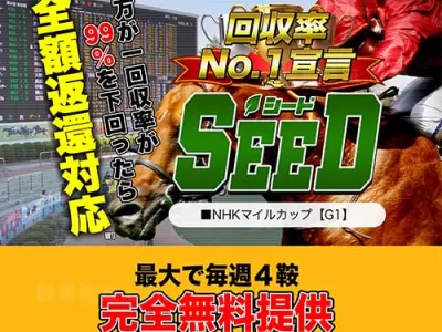 シード(SEED)　競馬予想サイト