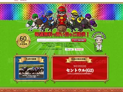 ウマニキ　競馬予想サイト