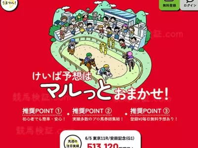 うまマル　競馬予想サイト