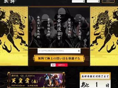 騏驎(麒麟)　競馬予想サイト