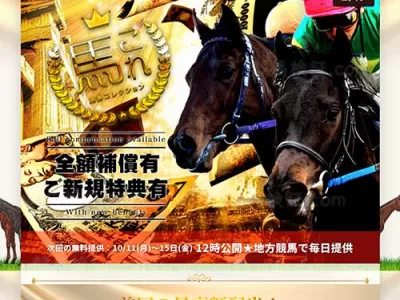 馬券コレクション(馬これ)　競馬予想サイト
