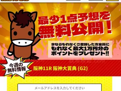 競馬チャンピオン　競馬予想サイト