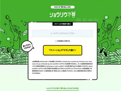 ショウリウマ　競馬予想サイト