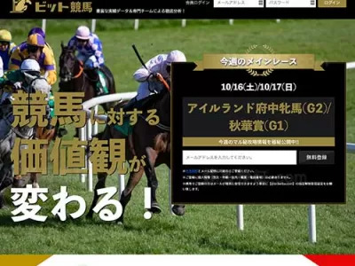 ビット競馬　競馬予想サイト