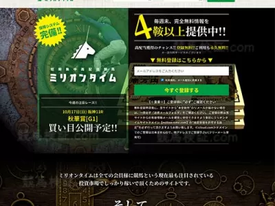 ミリオンタイム　競馬予想サイト