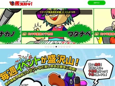 馬ズバ　競馬予想サイト