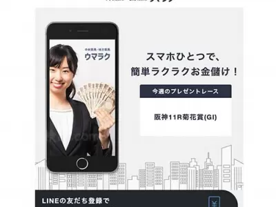 中央競馬・地方競馬ウマラク　競馬予想サイト