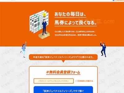 ウマ生活(馬生活)　競馬予想サイト
