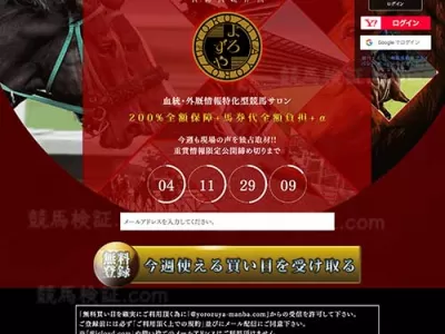 競馬予想サイトよろずや　競馬予想サイト