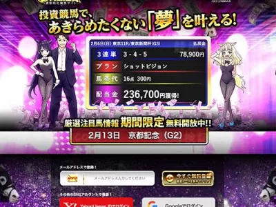 ギンギラ競馬　競馬予想サイト