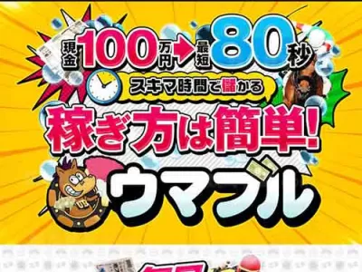 ウマブル　競馬予想サイト