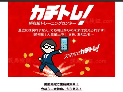 カチトレ　競馬予想サイト