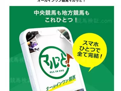 マルっと　競馬予想サイト