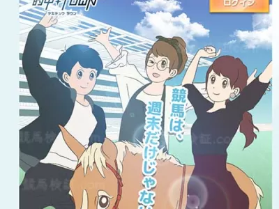 的中タウン　競馬予想サイト