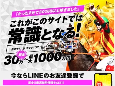 U-LINE(ユーライン)　競馬予想サイト