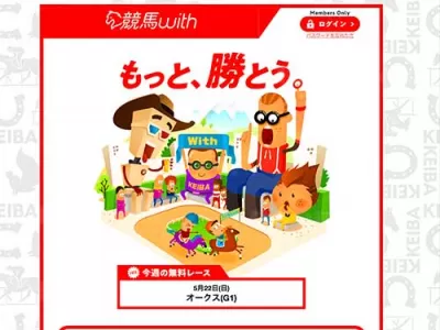 競馬with（競馬ウィズ）　競馬予想サイト