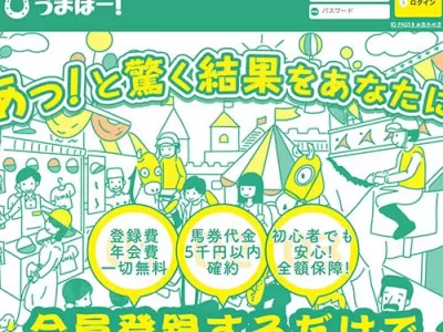 うまほー！　競馬予想サイト