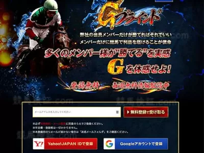 ブラインドG　競馬予想サイト