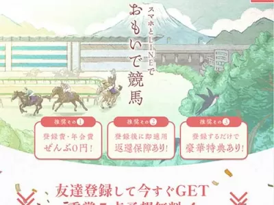 おもいで競馬　競馬予想サイト