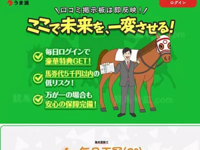 うま通　競馬予想サイト