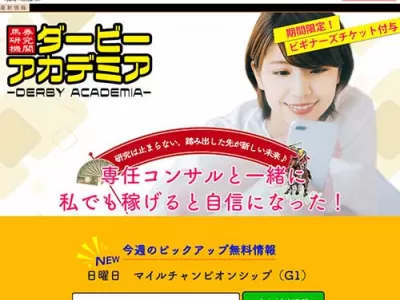 ダビアカ(ダービーアカデミア)　競馬予想サイト
