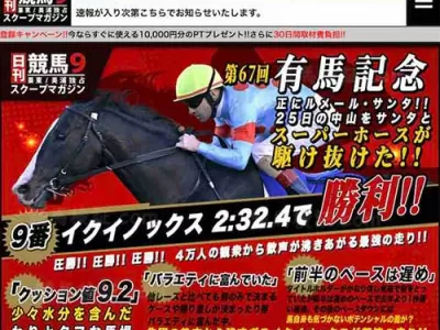 日刊競馬9　競馬予想サイト