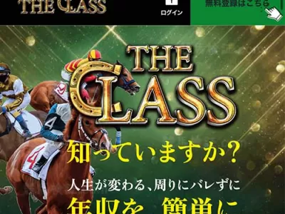 競馬ザ・クラス　競馬予想サイト